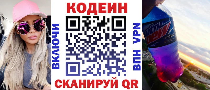 Кодеин Purple Drank  Ветлуга 